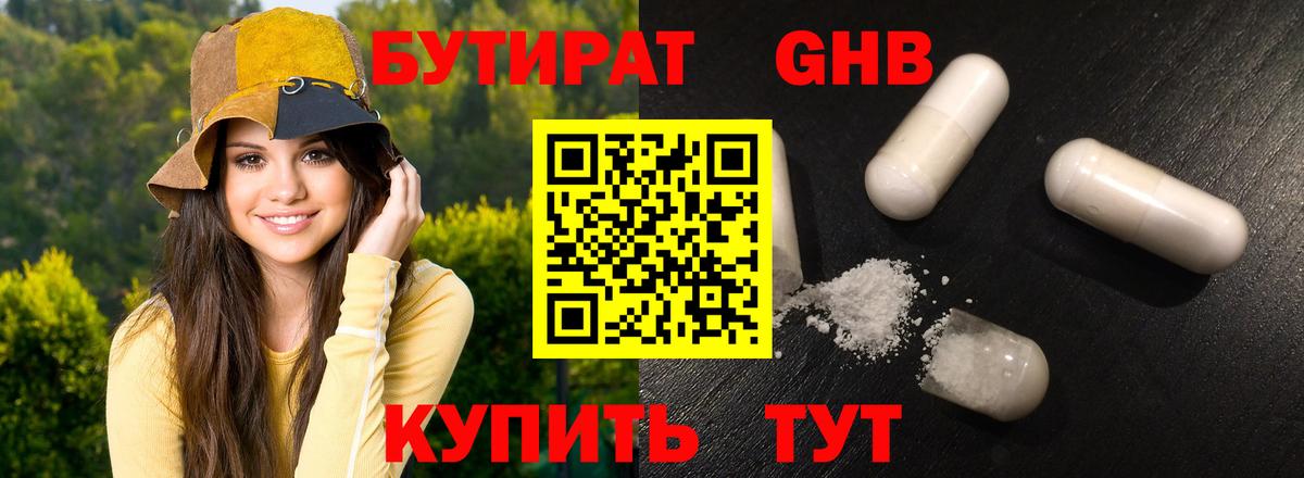 БУТИРАТ  Вход с VPN  Ирбит  Бутират оксибутират 