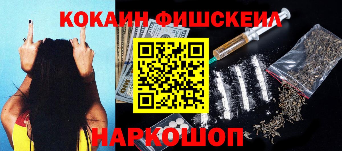 КОКАИН Колумбийский  Вход с VPN  Кокаин  КОКАИН Fish Scale  Ирбит 