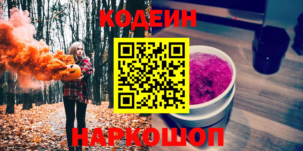 купить  цена  Codein Purple Drank  Ирбит  Вход с VPN  Кодеиновый сироп Lean Purple Drank 