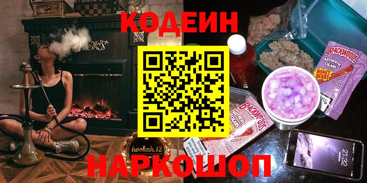 Codein напиток Lean (лин) Ирбит
