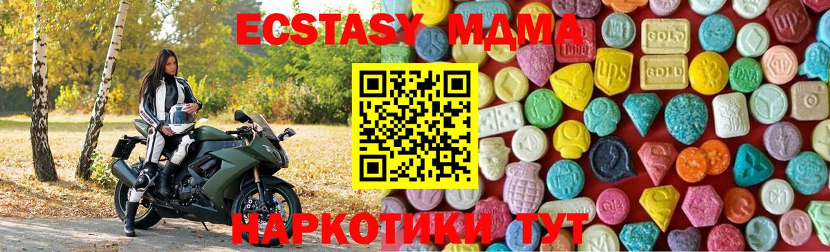 Ecstasy  Вход с VPN  Ирбит  ЭКСТАЗИ MDMA  ЭКСТАЗИ 250 мг 