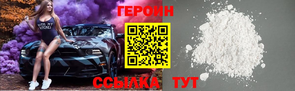 ГЕРОИН  Вход с VPN  Ирбит  Героин хмурый 