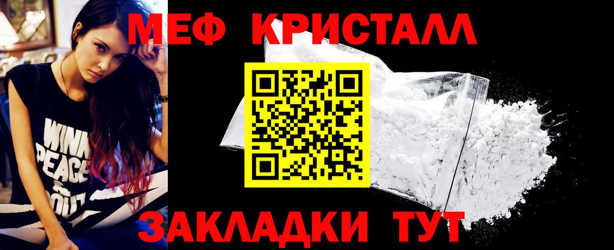 Мефедрон кристаллы  Вход с VPN  Меф  наркота  Ирбит 